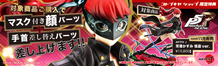 Modal Additional Images for Yoshizawa Kasumi Phantom Thief w/Mask - Brand New